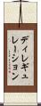 ディレギュレーション Scroll