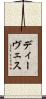 ディーヴェス Scroll