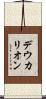 デウカリオン Scroll