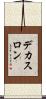 デカスロン Scroll