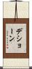 D’Shaun Scroll