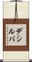 Desilva Scroll