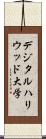 デジタルハリウッド大学 Scroll
