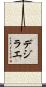 Dezirae Scroll