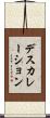 デスカレーション Scroll