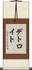 デトロイト Scroll