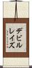 デビルレイズ Scroll