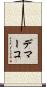 Demarco Scroll