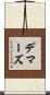 Demars Scroll