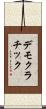 デモクラチック Scroll