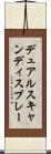 デュアルスキャンディスプレー Scroll
