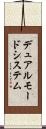 デュアル・モード・システム Scroll