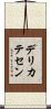 デリカテセン Scroll
