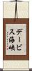デービス海峡 Scroll