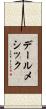 デールメシック Scroll