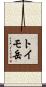 トイモ岳 Scroll