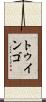 トゥインゴ Scroll
