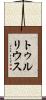 トゥルリウス Scroll