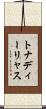 トナディーリャス Scroll