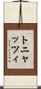 トニャッツィ Scroll