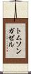 トムソンガゼル Scroll