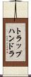 トラップハンドラ Scroll