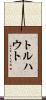 トルハウト Scroll