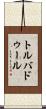 トルバドゥール Scroll