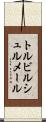 トルビルシュルメール Scroll