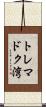 トレマドク湾 Scroll