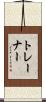 Trainer Scroll