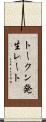 トークン発生レート Scroll