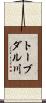 トーブダル川 Scroll