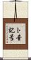 ト音記号 Scroll