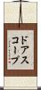 ドアスコープ Scroll