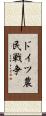 ドイツ農民戦争 Scroll