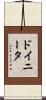 Doinita Scroll