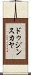 ドゥジンスカヤ Scroll