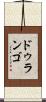 ドゥランゴ Scroll