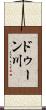ドゥーン川 Scroll