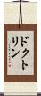 ドクトリン Scroll