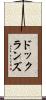 ドックランズ Scroll