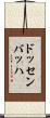 ドッセンバッハ Scroll