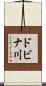ドビナ川 Scroll