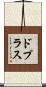 ドプラス Scroll