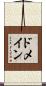 ドメイン Scroll
