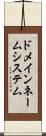 ドメインネームシステム Scroll
