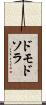 ドモドソラ Scroll