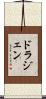 Drazen Scroll