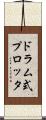 ドラム式プロッタ Scroll